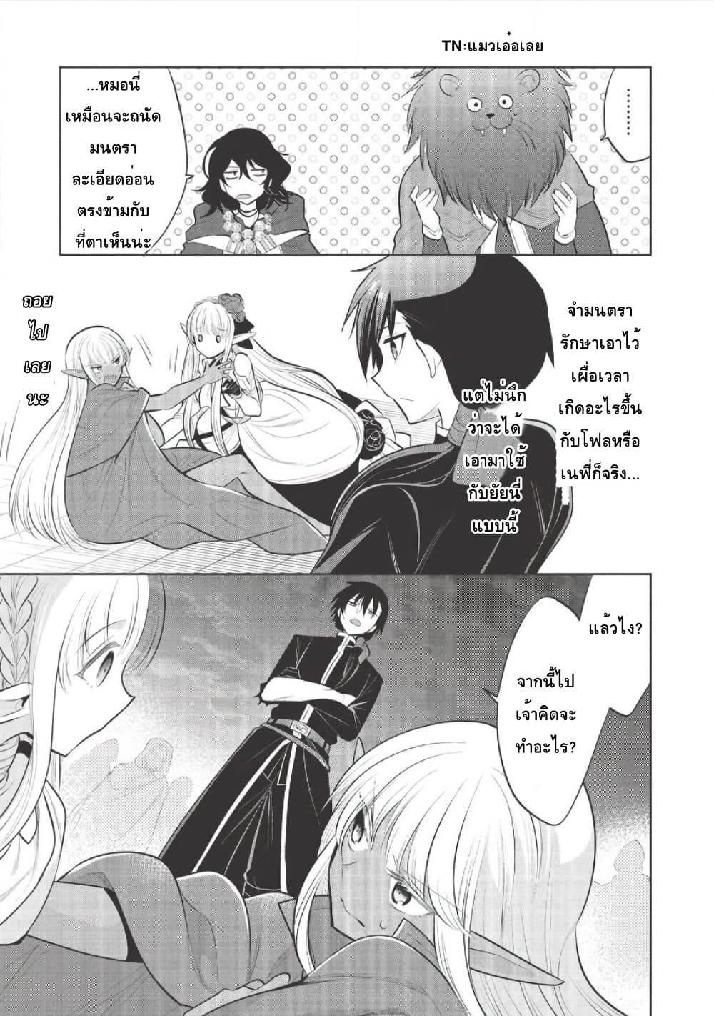 Maou no Ore ga Dorei 35 (11)